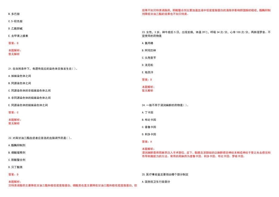 2022年08月山西五寨县事业单位招聘医疗岗9人(一)笔试参考题库含答案解析_第5页