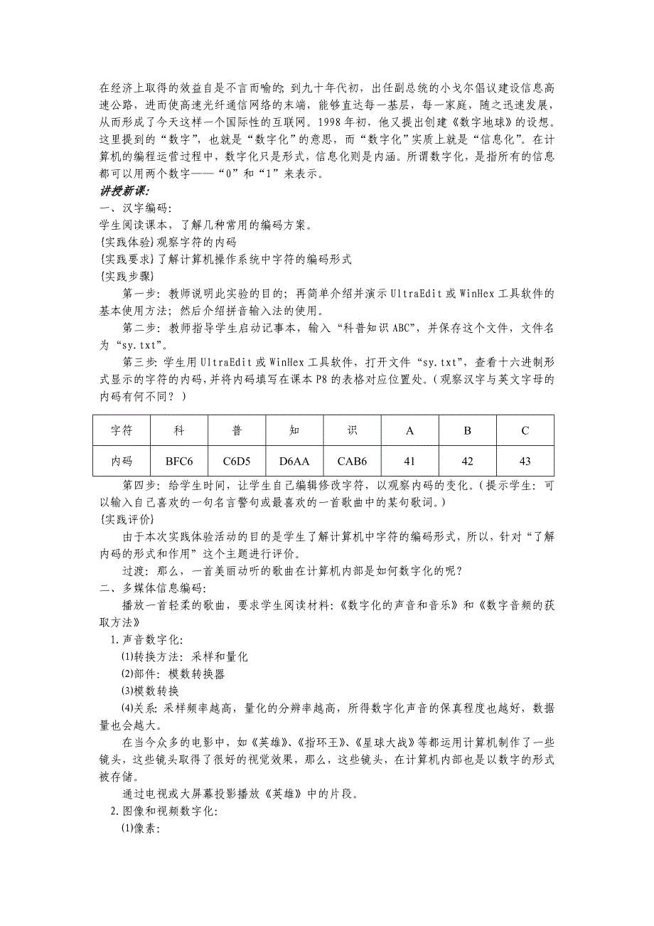 A3903信息的编码(二).doc_第2页