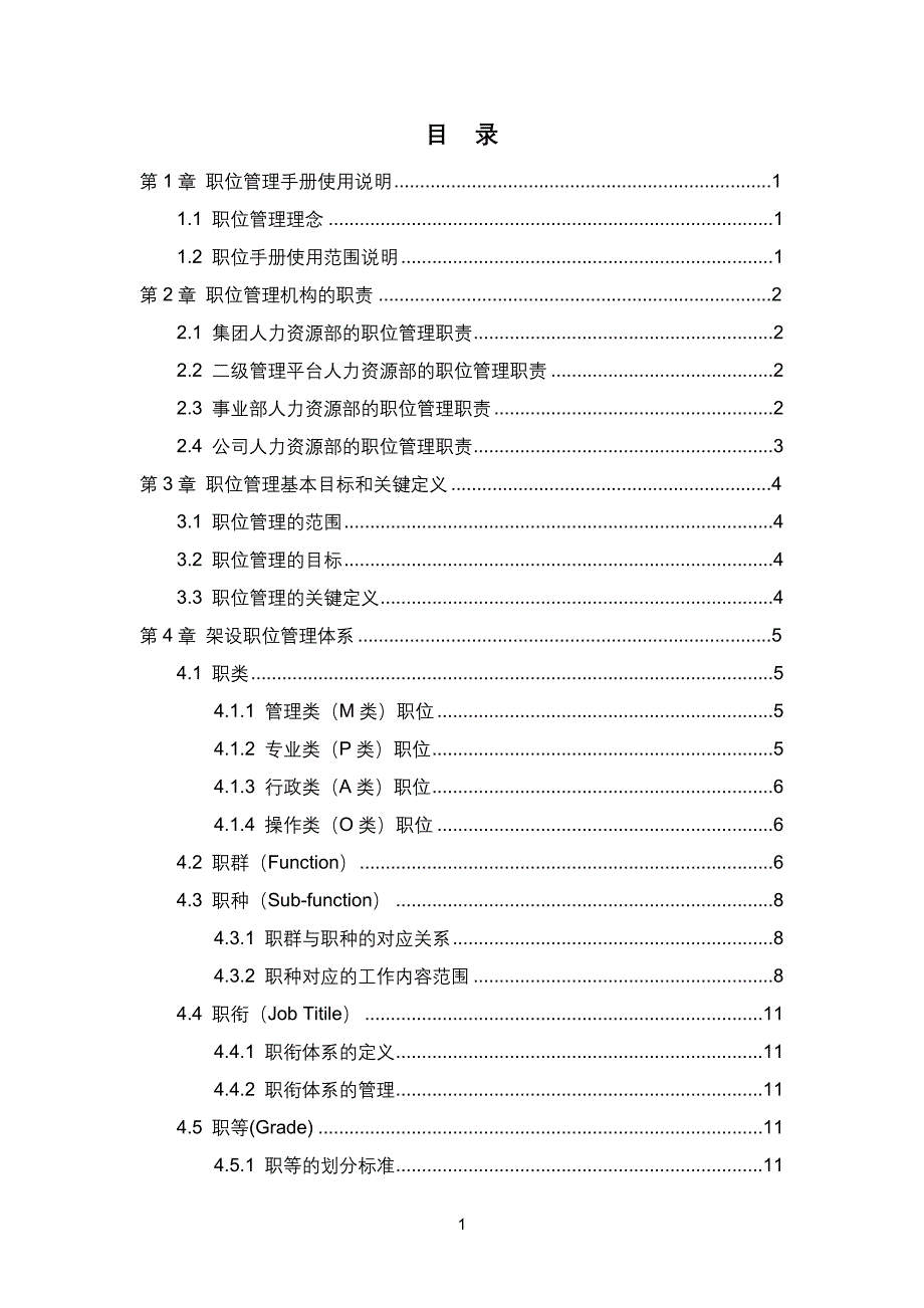 美的集团职位管理手册（精品）_第2页