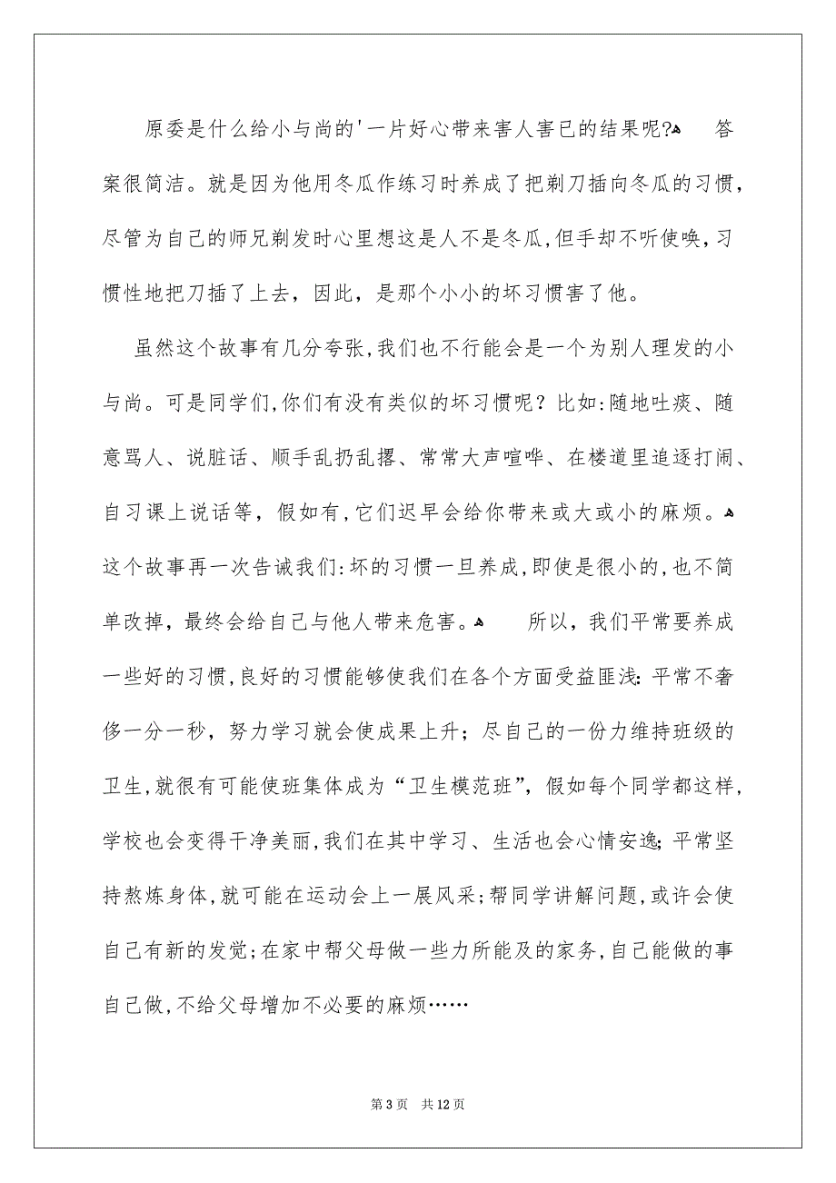 有关课前三分钟演讲稿范文汇总7篇_第3页