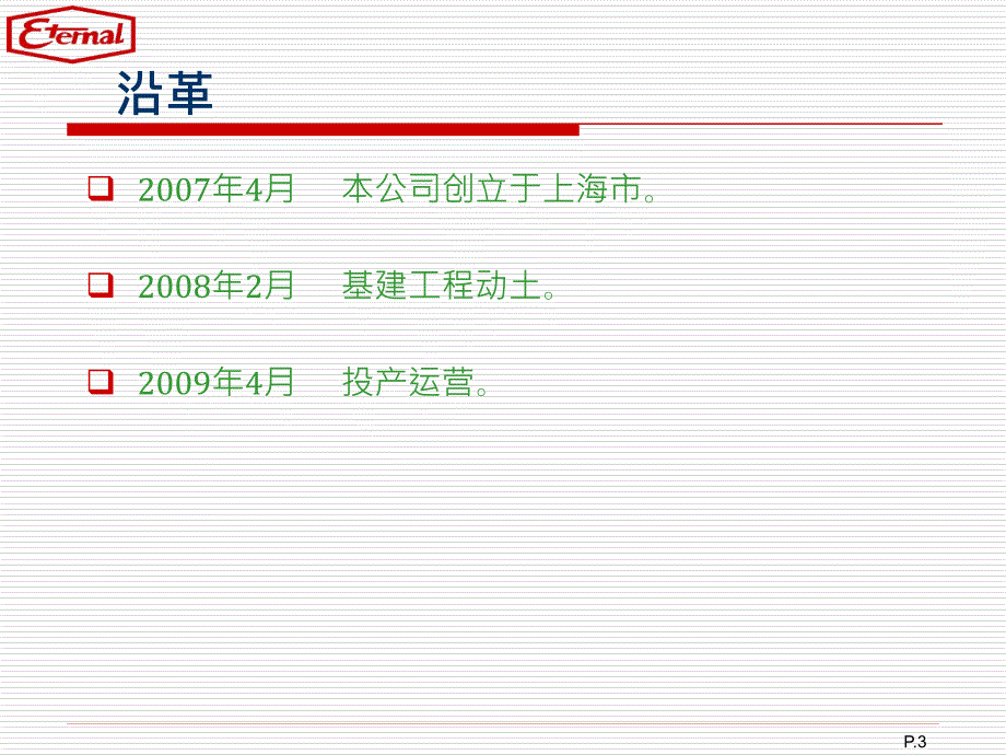 创兴精细化学上海有限公司_第3页