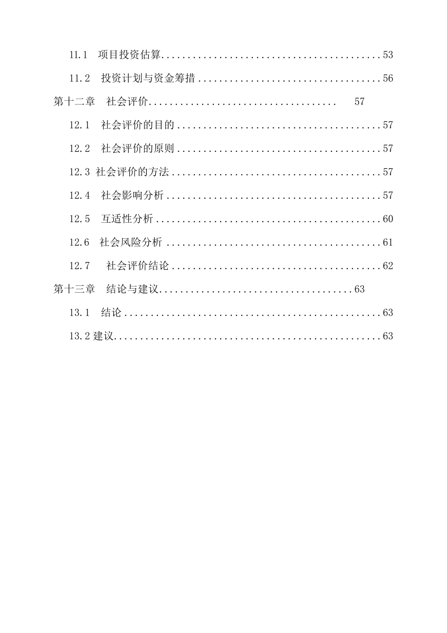 村级组织活动场所建设项目可行性研究报告_第4页