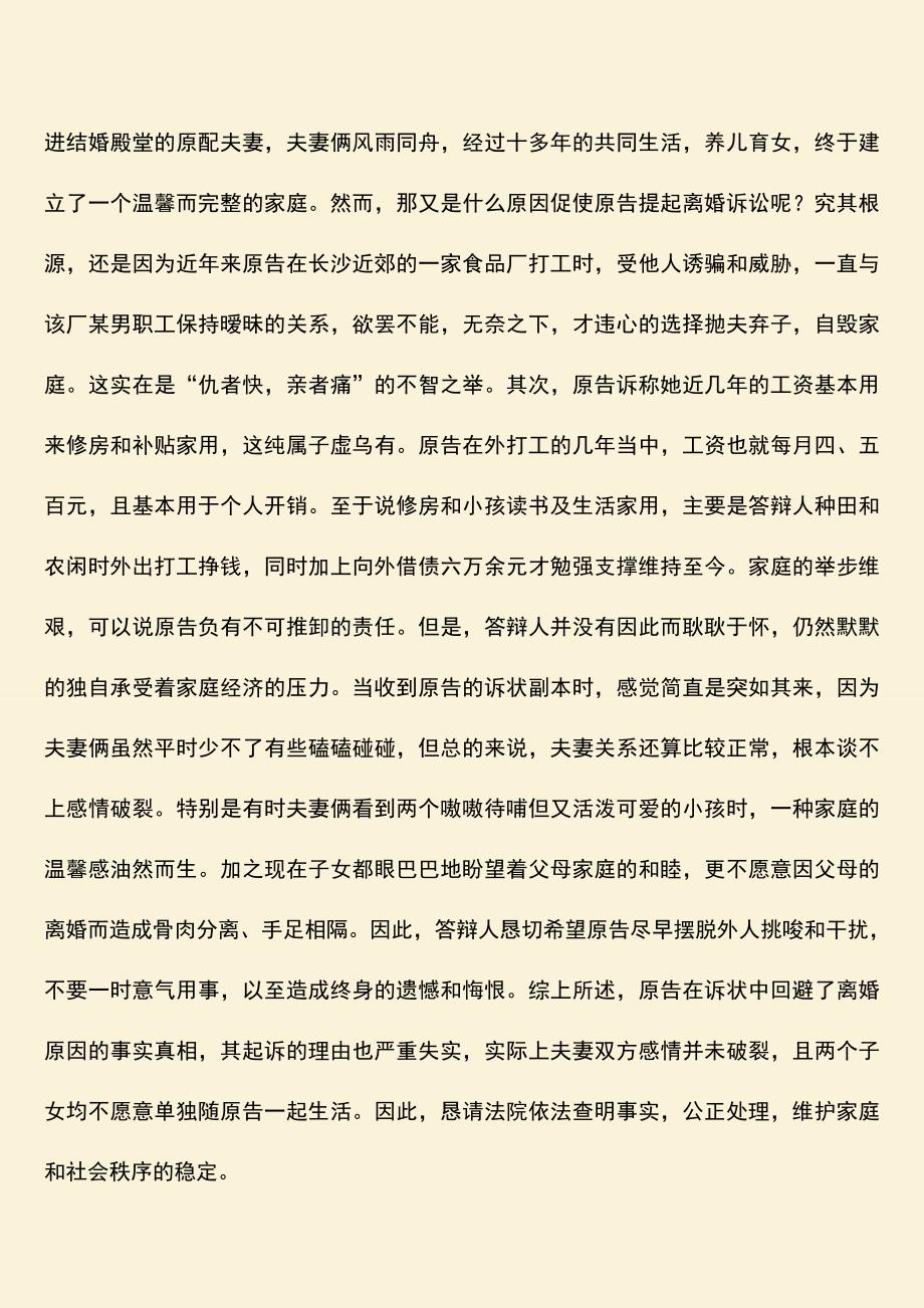 律师代理答辩-挽救濒破婚姻.doc_第2页