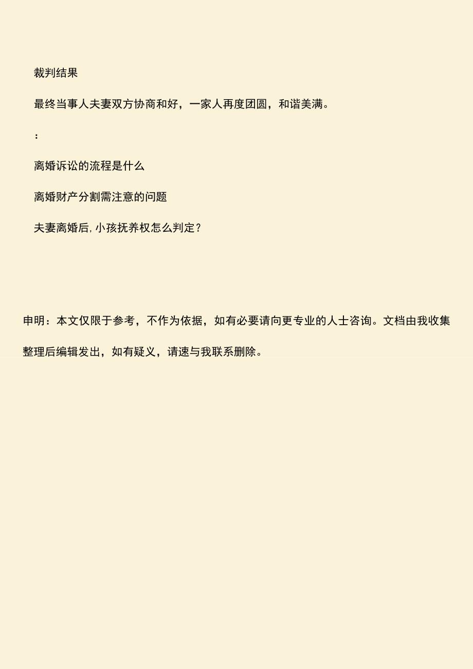 律师代理答辩-挽救濒破婚姻.doc_第3页