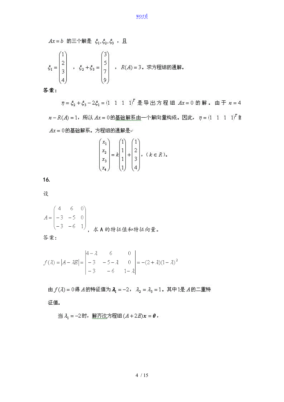 工程数学1(1—5次作业_第4页