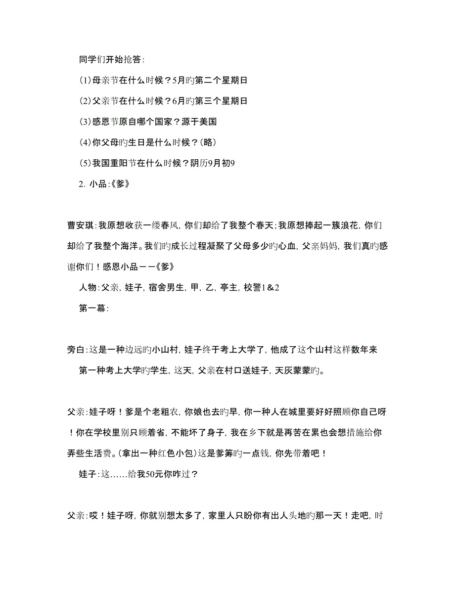 班会方案初一懂得感恩主题班会设计方案_第2页