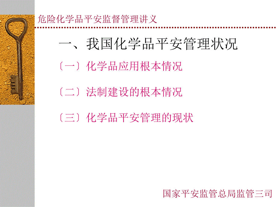 《危险化学品安全监督管理条例》解读0512_第4页