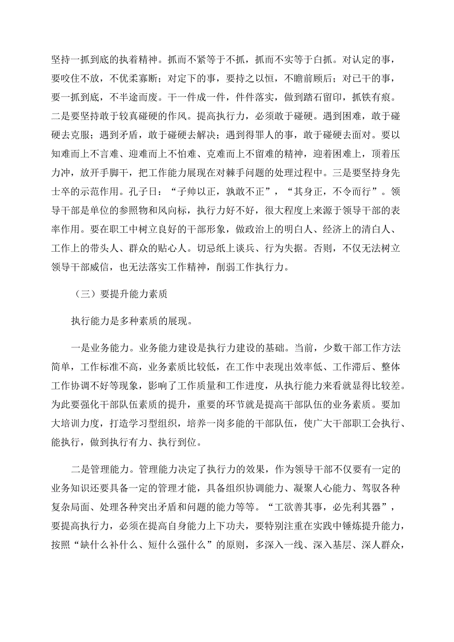 怎样提升执行力_第2页