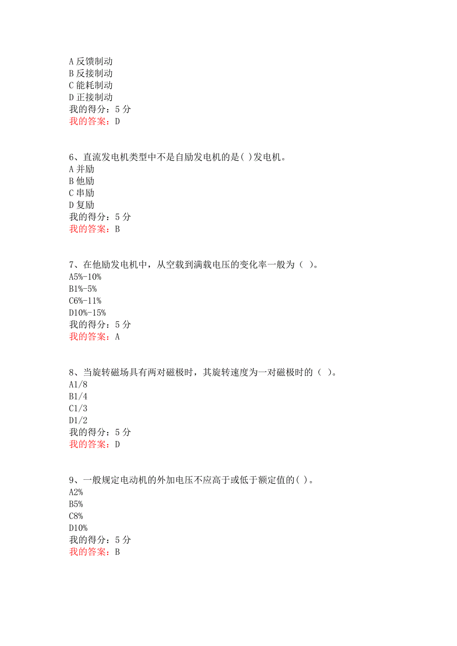 （满分100）大工22年春《机电传动与控制》在线作业1（奥鹏作业）_第2页