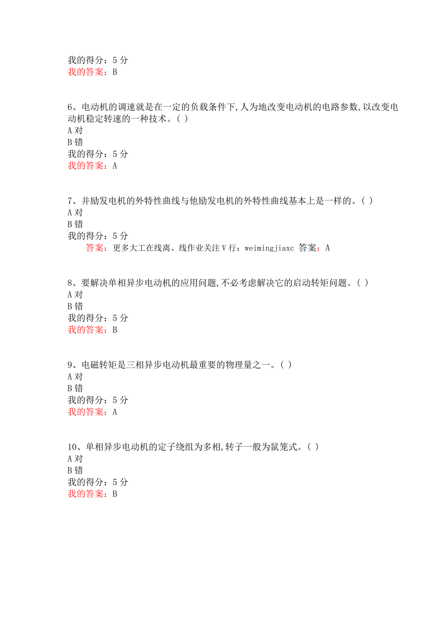 （满分100）大工22年春《机电传动与控制》在线作业1（奥鹏作业）_第4页