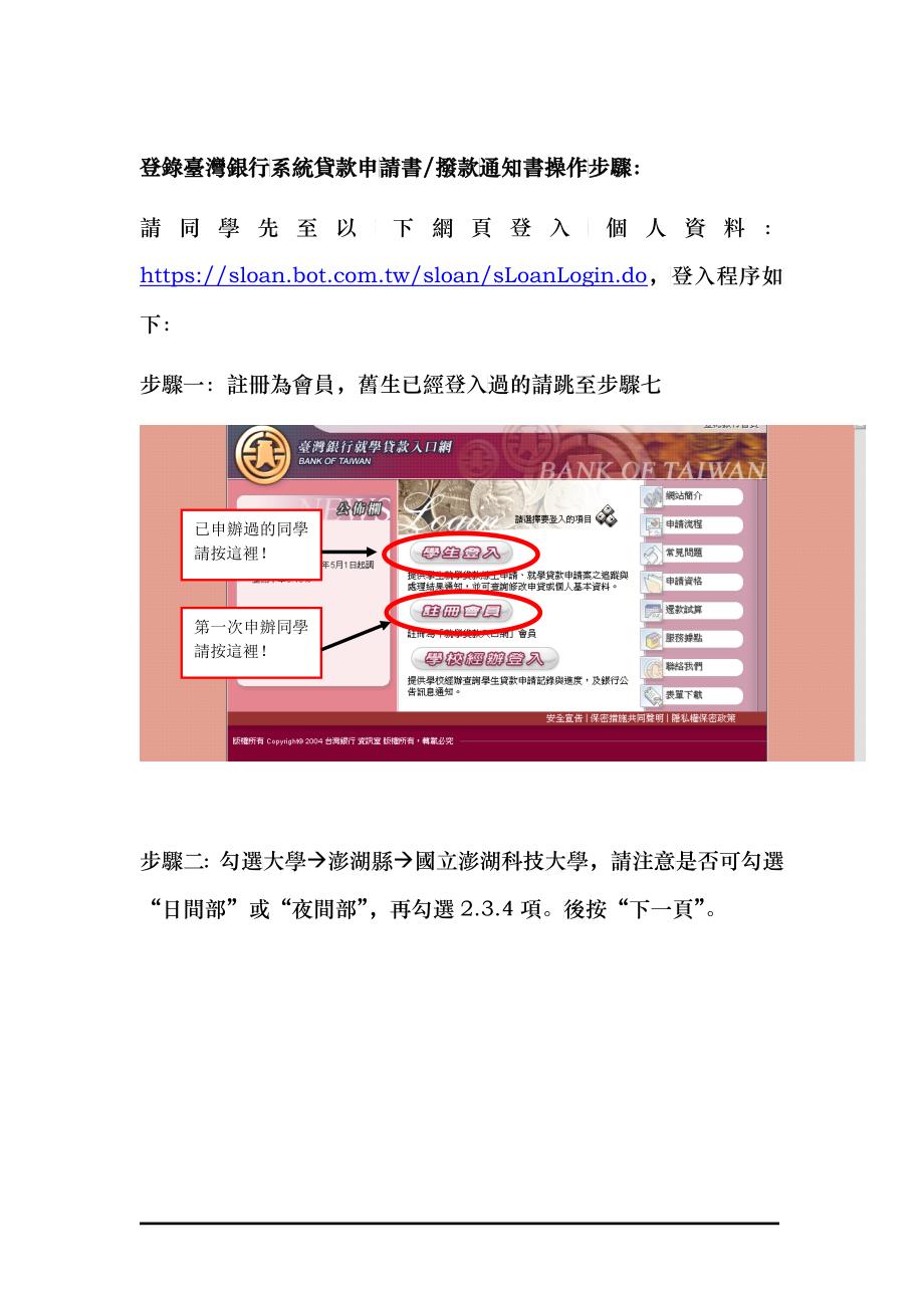 登录台湾银行系统贷款申请书拨款通知书操作步骤_第1页