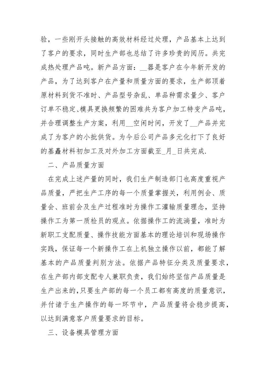 个人平安生产实习总结5篇_第4页