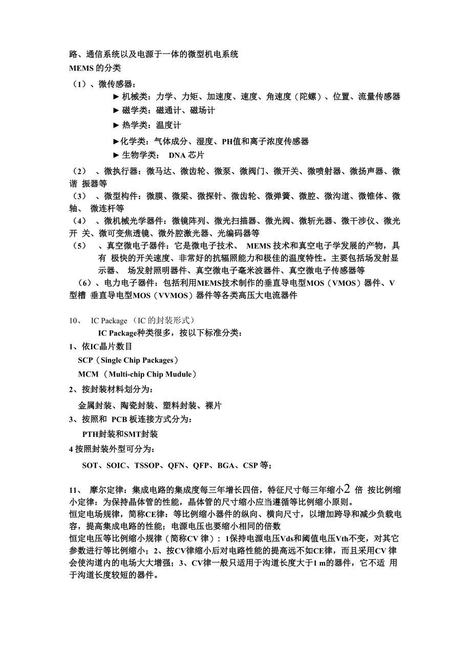 微电子学概论知识点_第4页