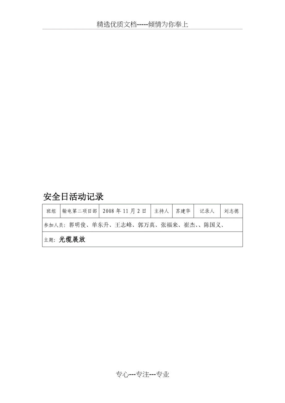 安全日活动11月记录_第1页