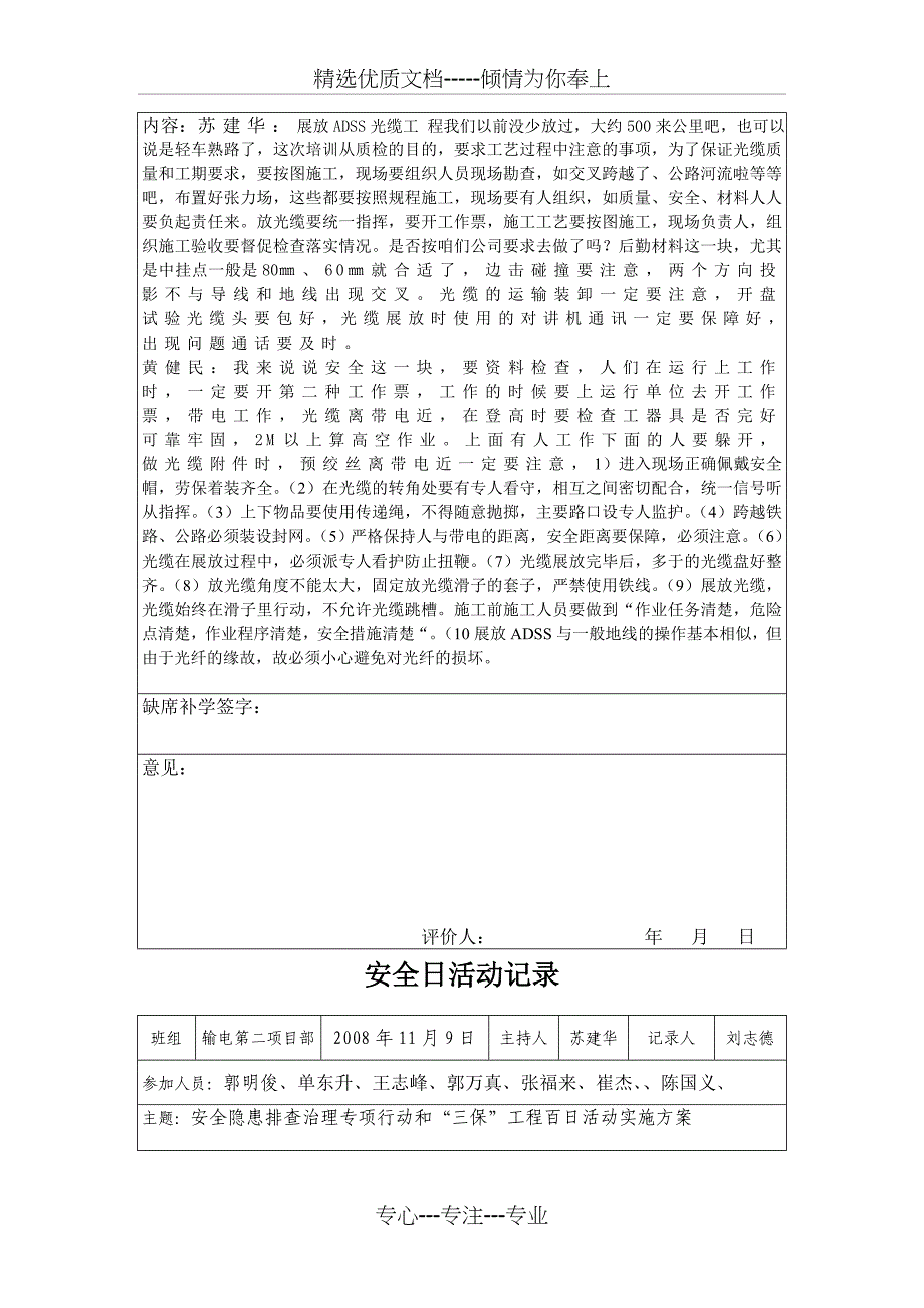 安全日活动11月记录_第2页