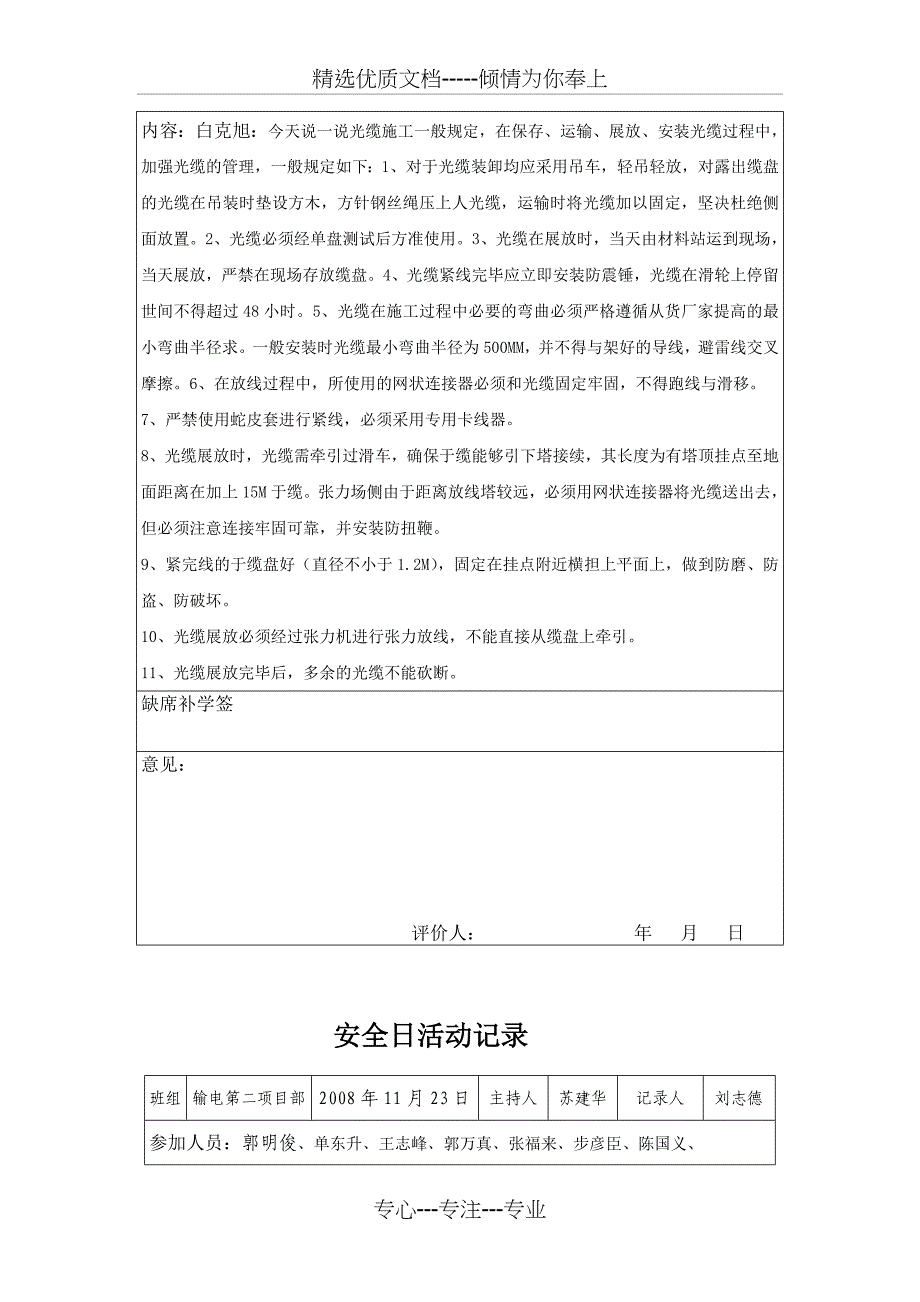 安全日活动11月记录_第4页