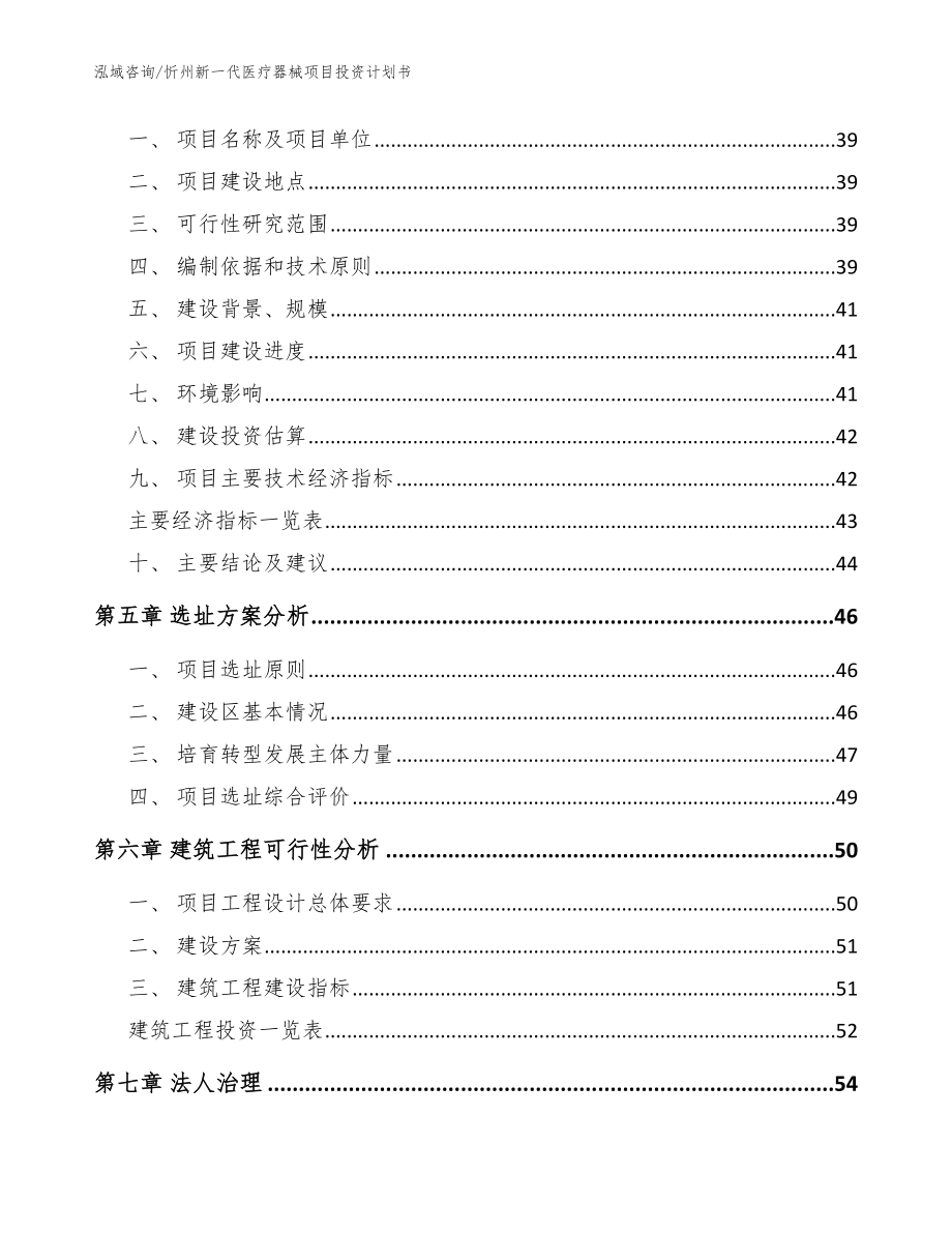 忻州新一代医疗器械项目投资计划书【参考范文】_第3页