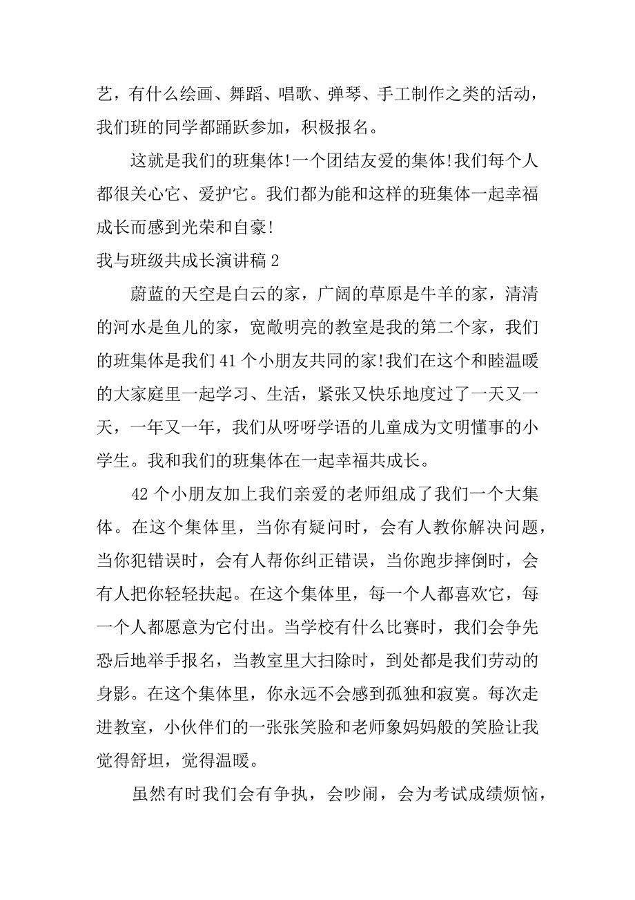 我与班级共成长演讲稿3篇(我与学生共成长班主任演讲稿)_第2页