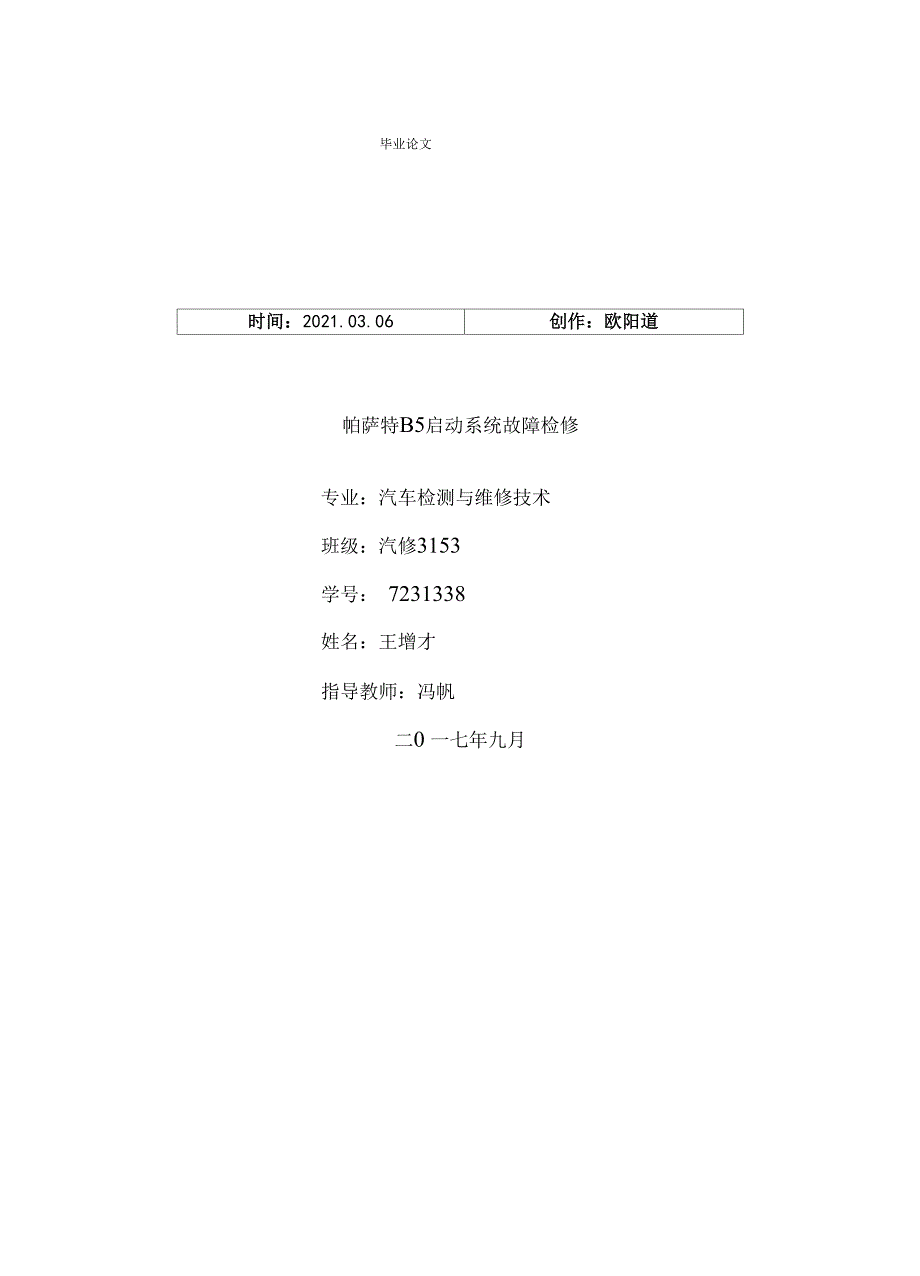 帕萨特B5启动系统故障检修_第1页