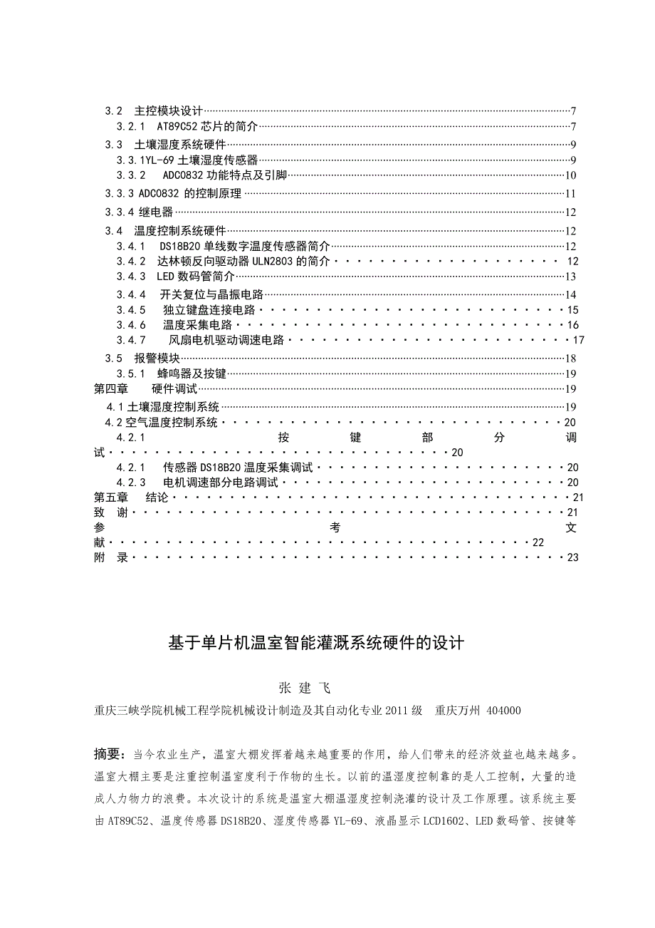 基于单片机温室自动浇灌系统硬件设计_第3页