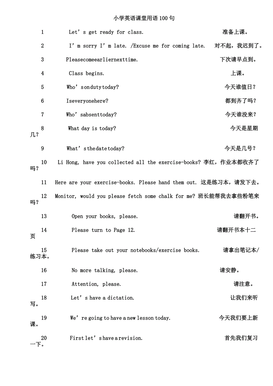 小学英语课堂用语100句 .doc_第1页