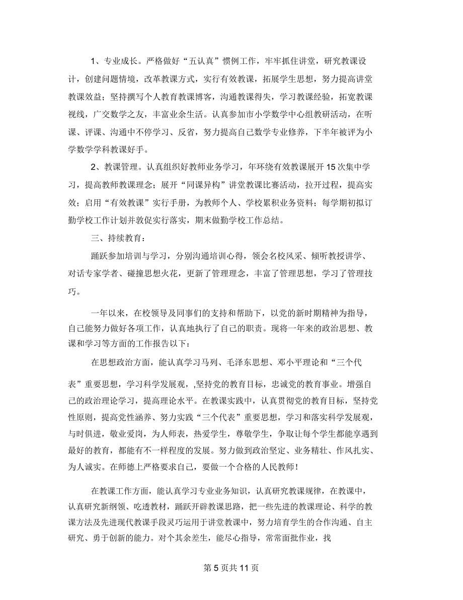 职业技术学校教师工作总结.doc_第5页