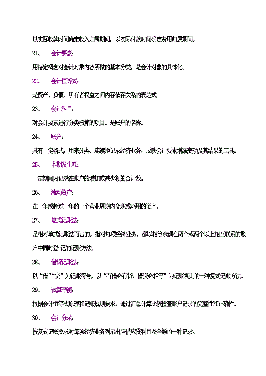 会计学原理名词解释35903.doc_第3页