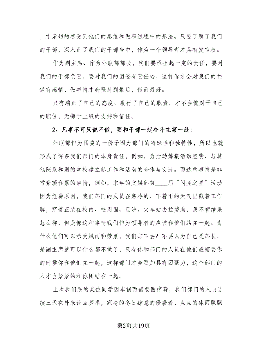 生活部下学期工作计划格式范文（二篇）.doc_第2页