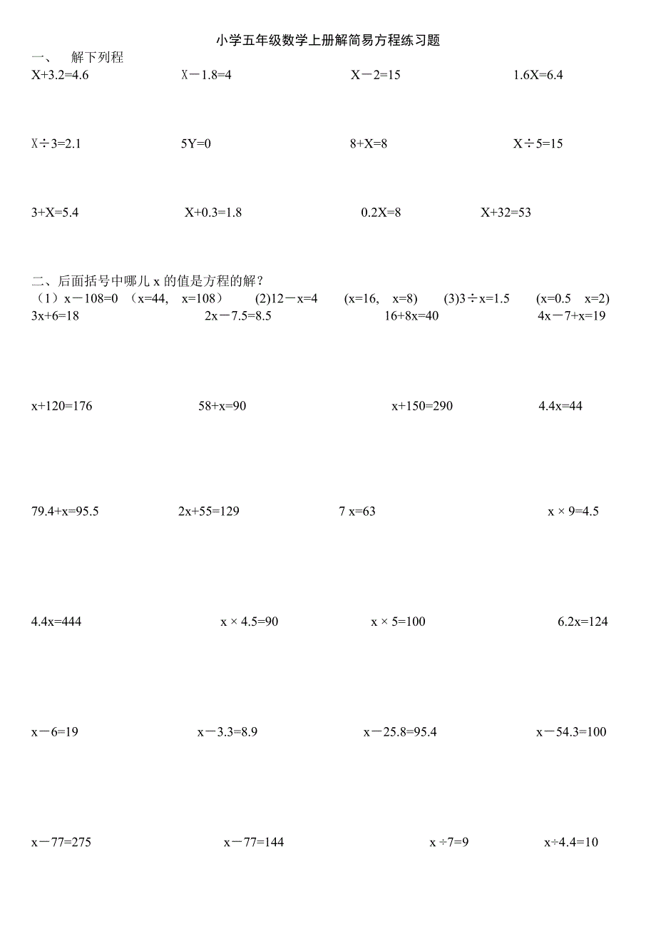 小学五年级数学上册解简易方程练习题_第1页