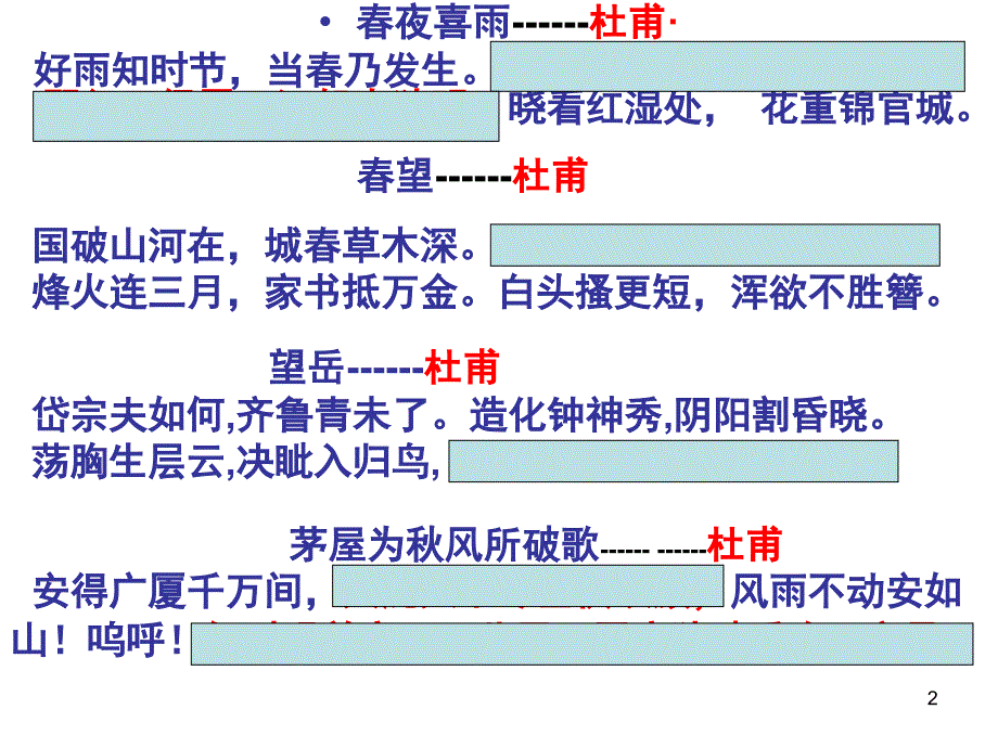 旅夜书怀一等奖教案课堂PPT_第2页