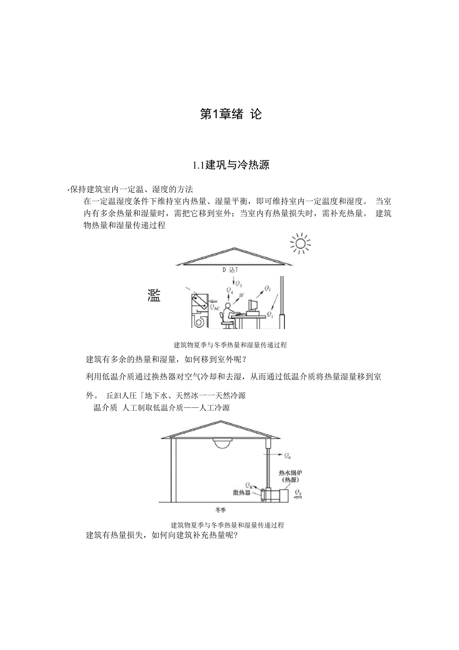 建筑冷热源素材_第3页