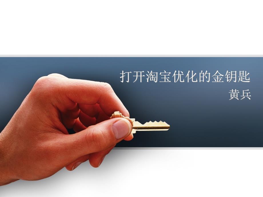 淘宝搜索引擎优化与规则_第1页