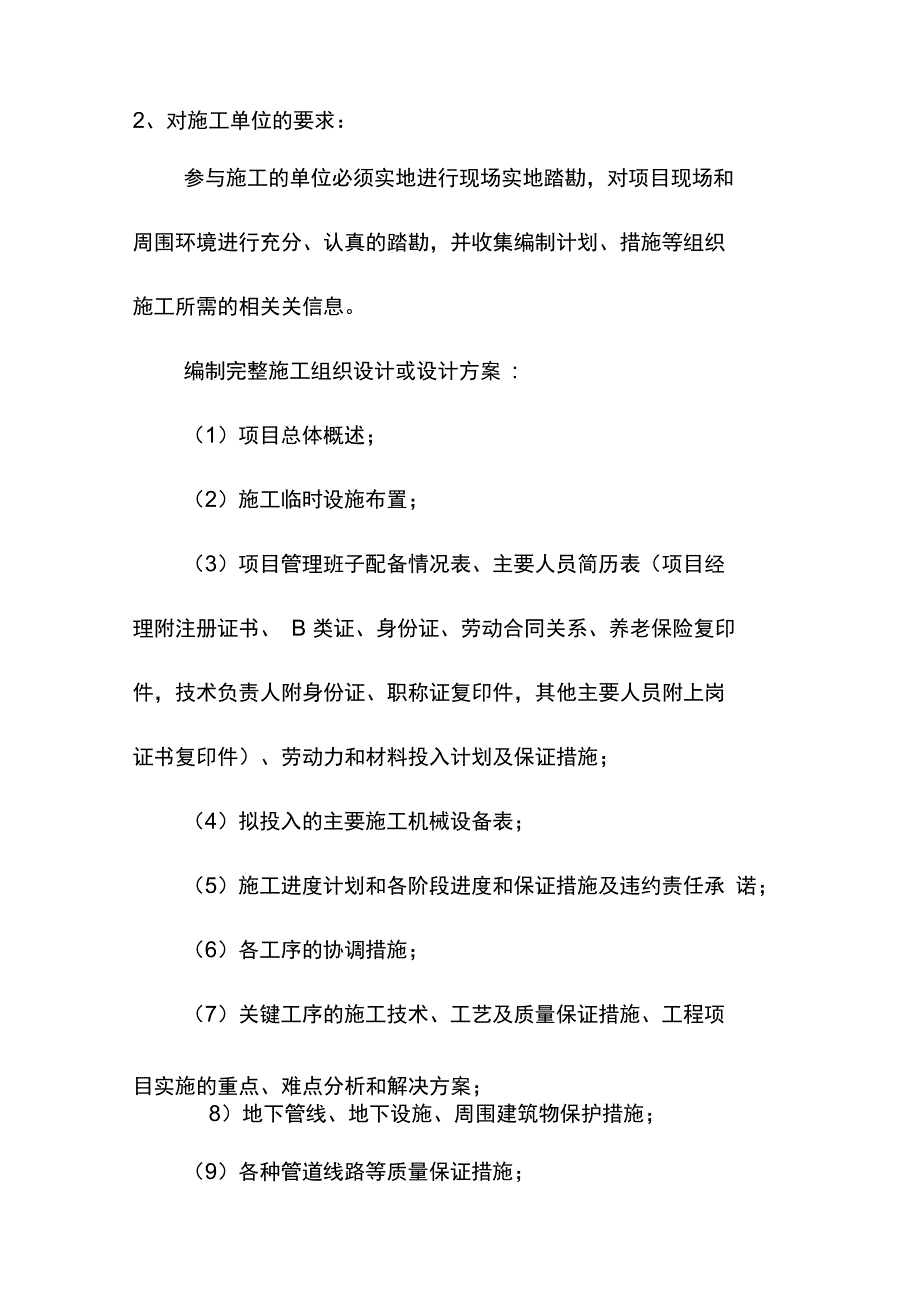 燃气工程甲方管理概述_第4页