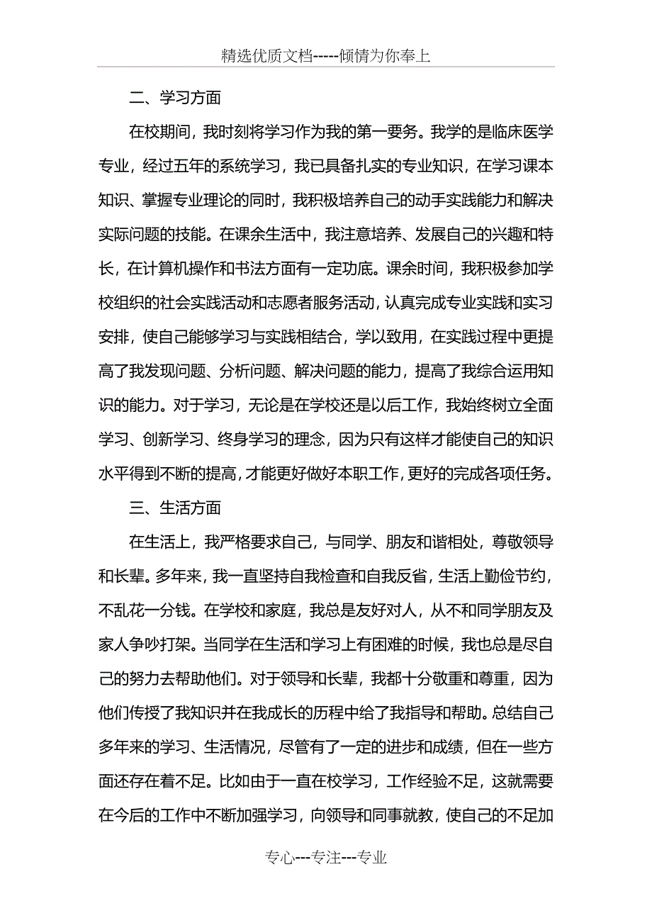 公务员政审：个人自传范文(共3页)_第2页