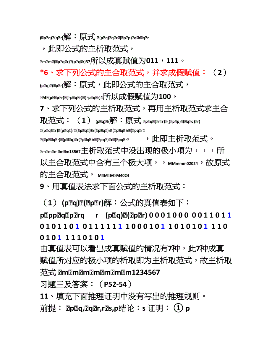 离散数学习题答案.doc_第2页