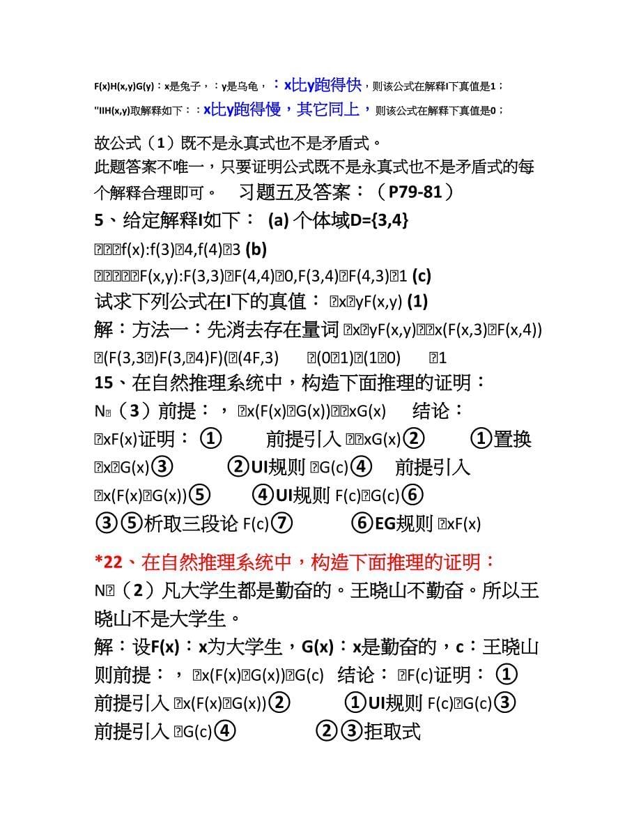 离散数学习题答案.doc_第5页