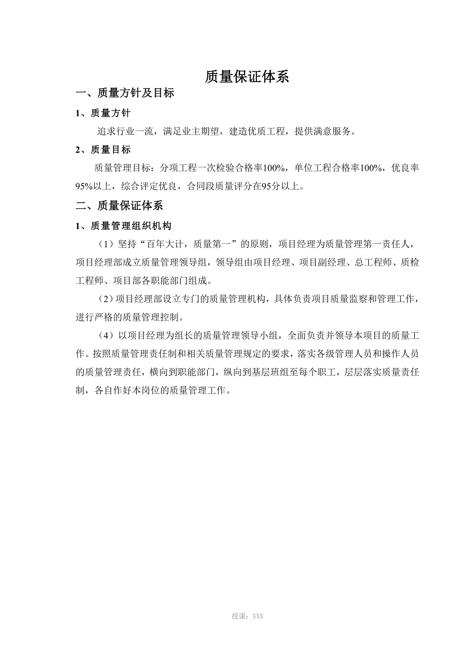 质量保证体系及管理制度_第4页