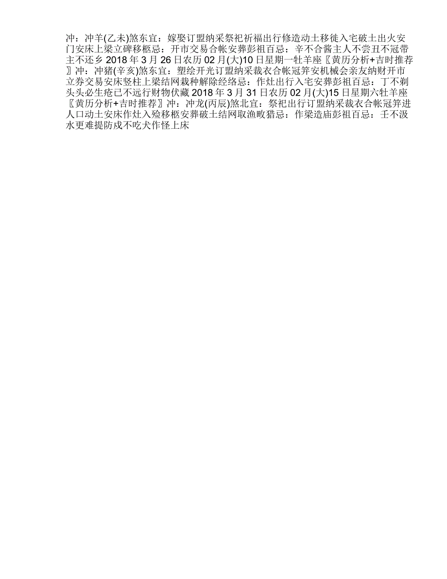 2019年3月安床黄道吉日_第3页