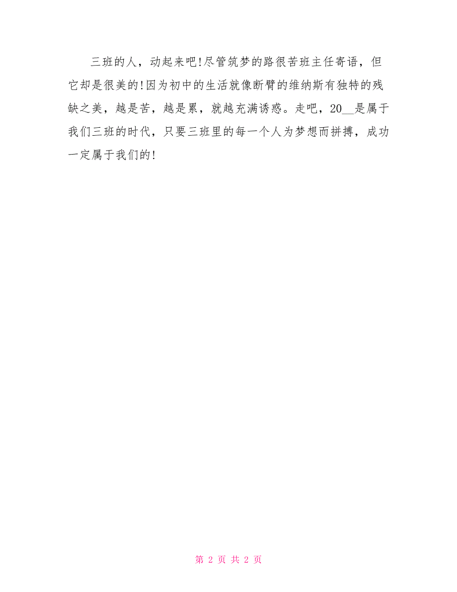 2022年班主任工作总结班主任新年寄语2022_第2页