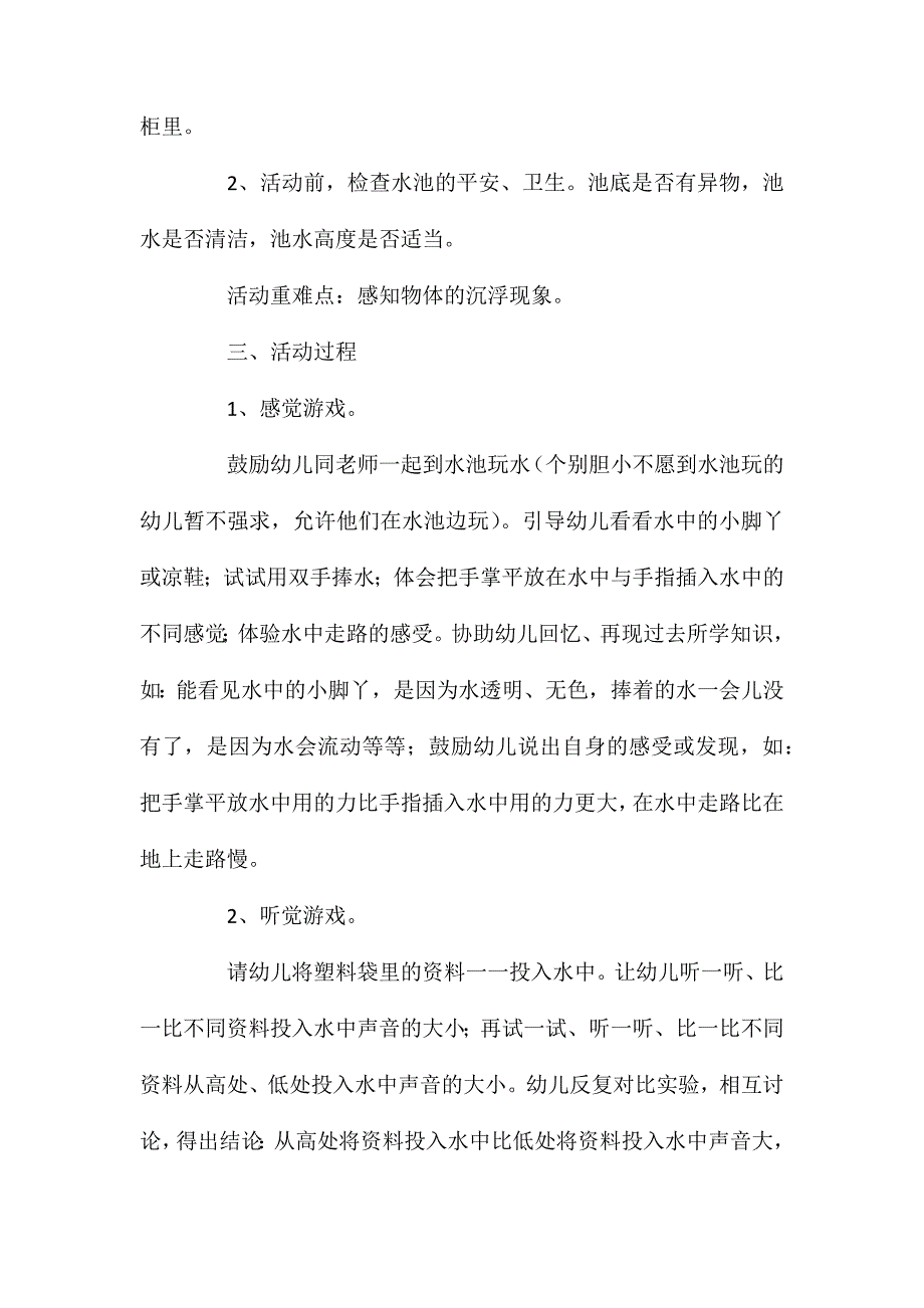 大班科学活动水中的发现教案反思_第2页