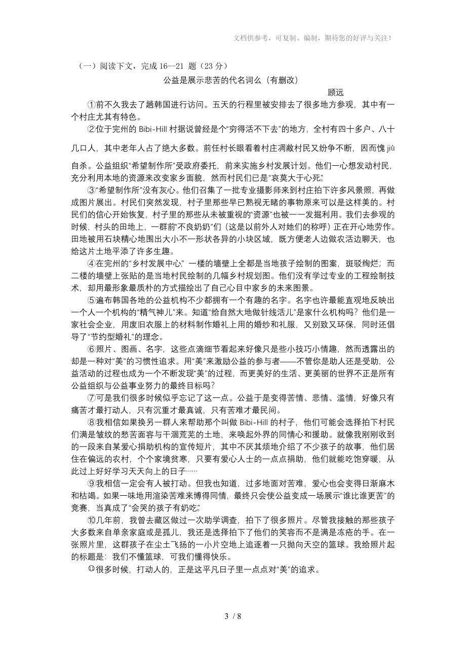 2012静安二模初三语文试卷及答案_第3页