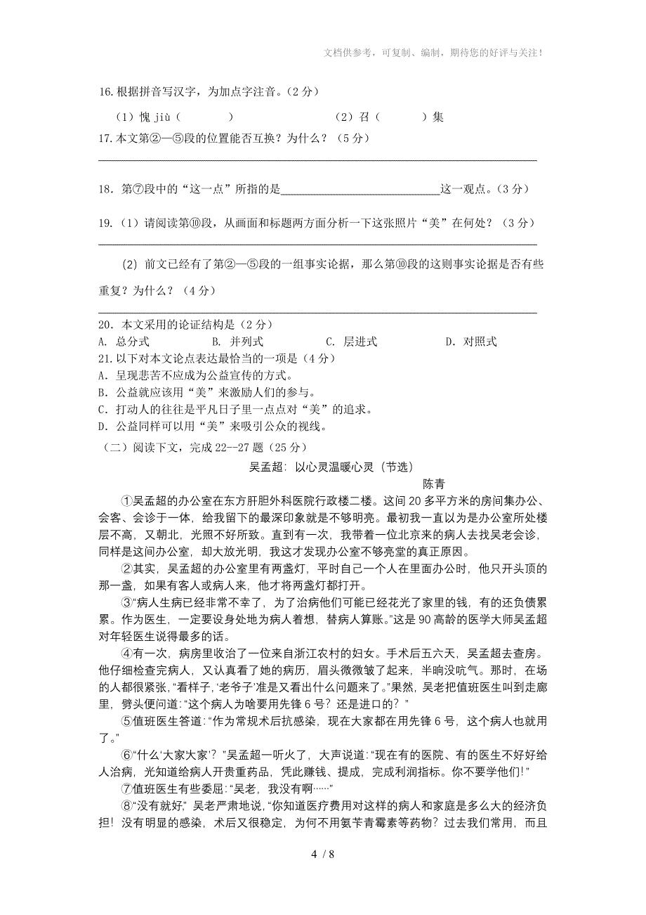 2012静安二模初三语文试卷及答案_第4页