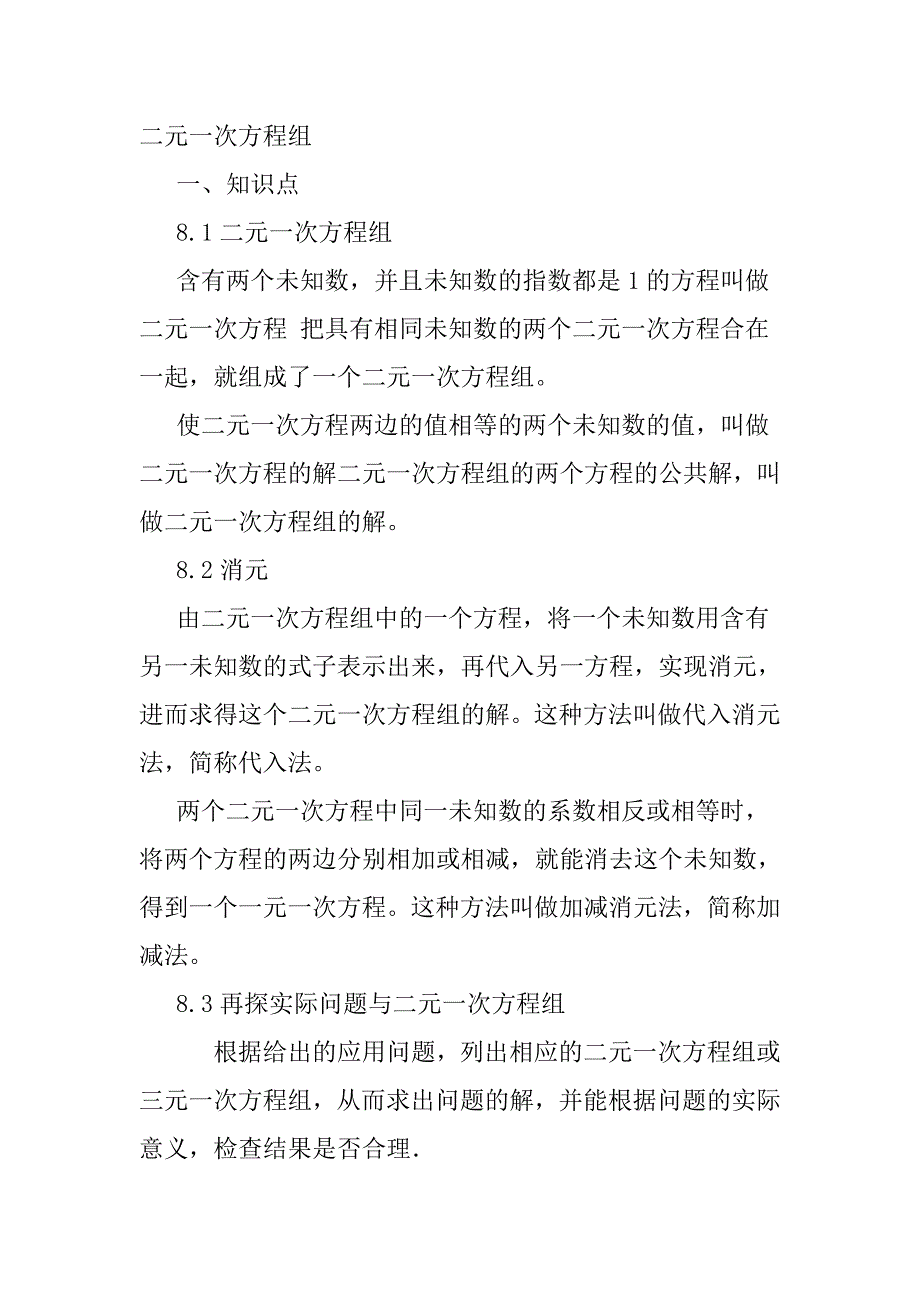 七年级数学下册期中考试知识点_第1页