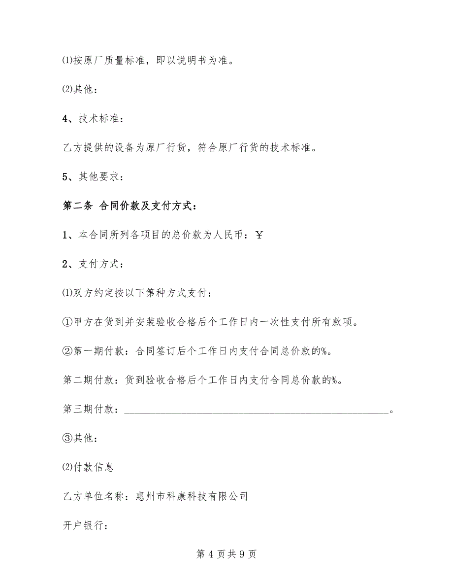 2022年监控系统维修合同范本_第4页