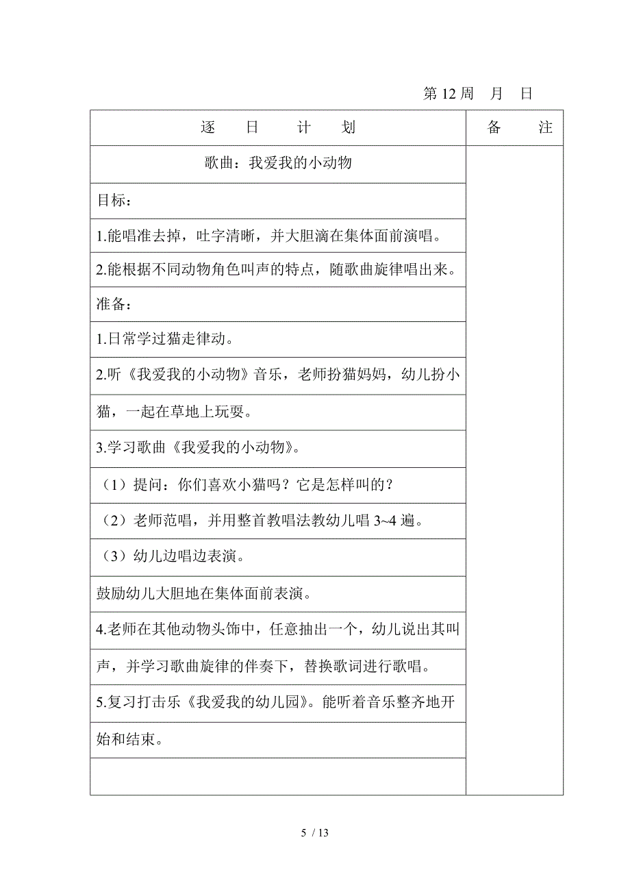 小班第二学期备课第12周_第5页