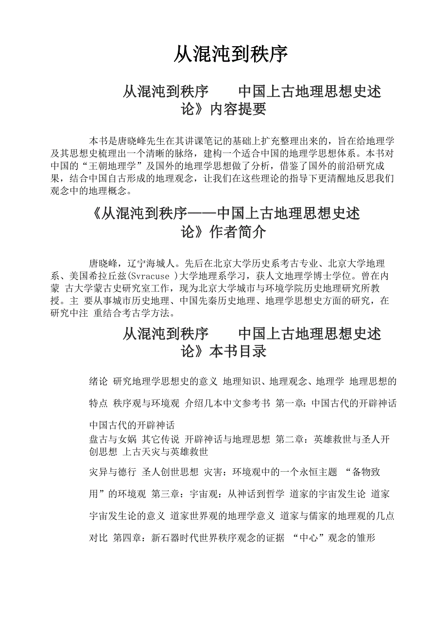 从混沌到秩序_第1页