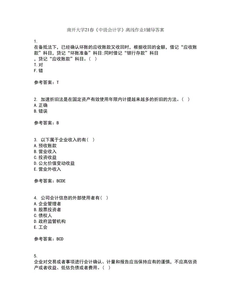 南开大学21春《中级会计学》离线作业1辅导答案89_第1页