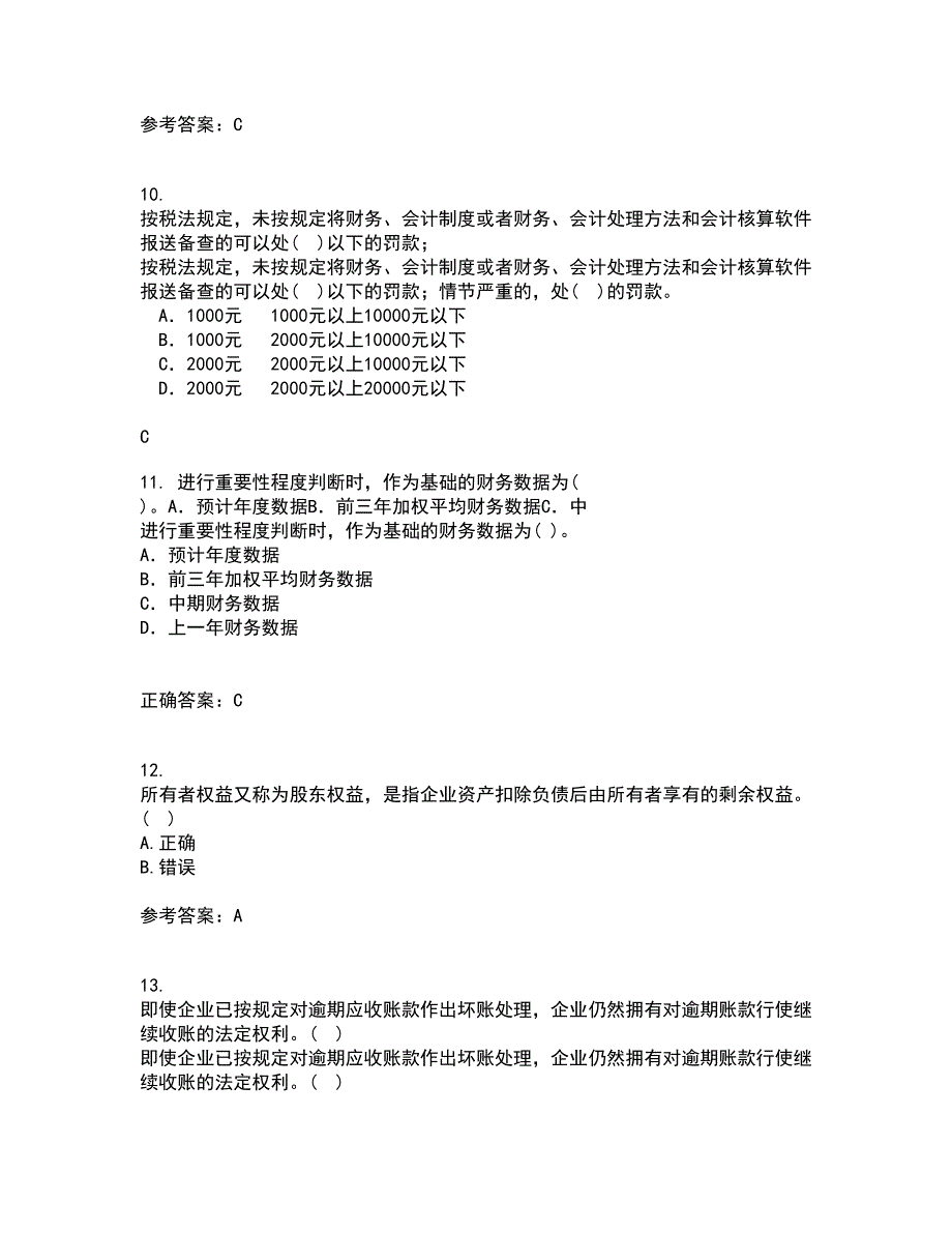 南开大学21春《中级会计学》离线作业1辅导答案89_第3页