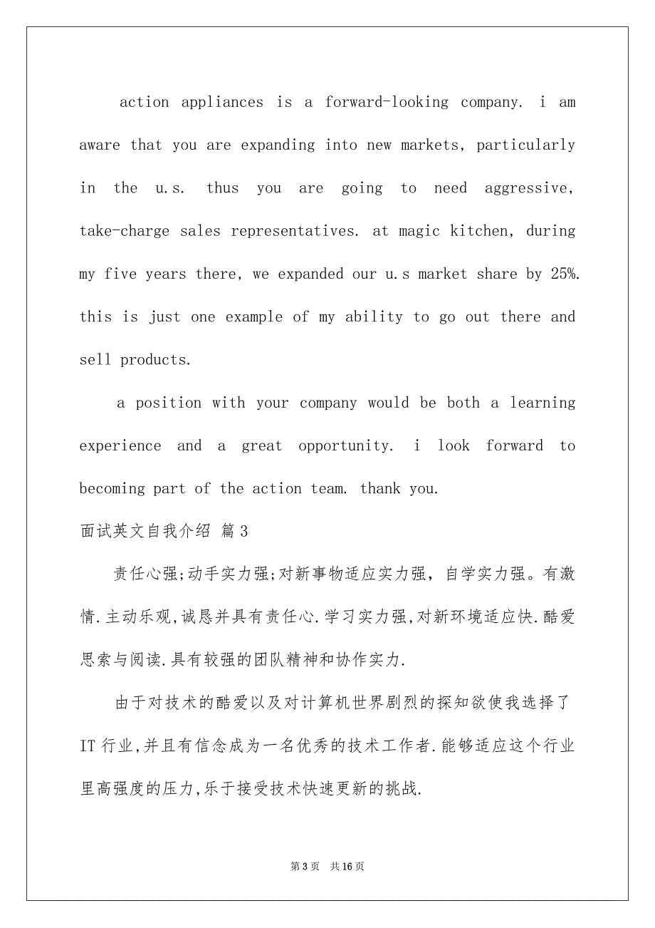 2023面试英文自我介绍02范文.docx_第3页