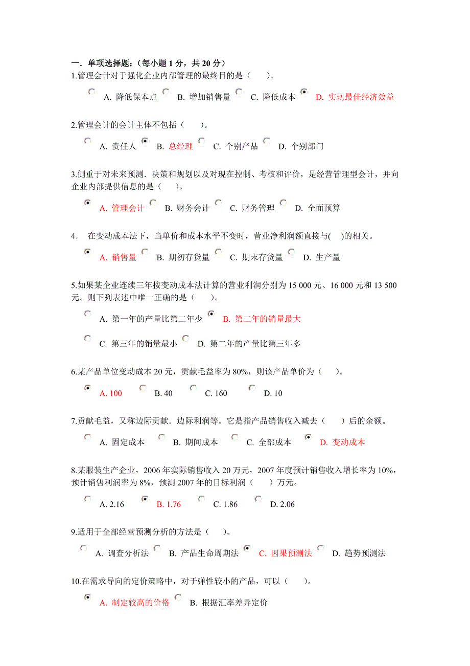 国开管理会计模拟_第1页